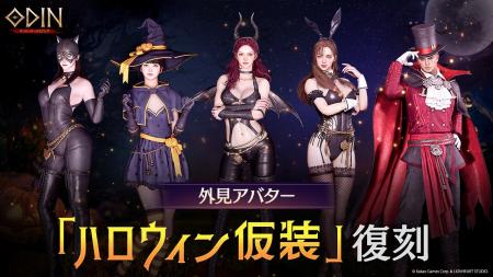 大盛況だったハロウィンイベントがアップデートされて