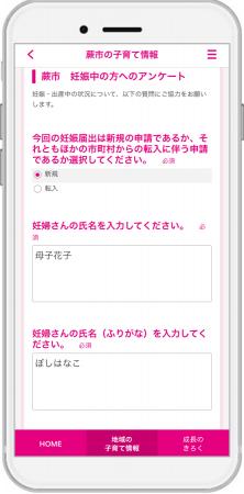 『子育てDX』の「伴走型相談支援サービス」が埼玉県蕨