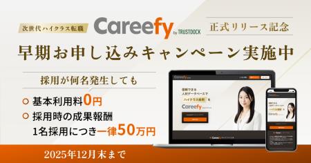 ダイレクトスカウトサービス「Careefy」（キャリファ