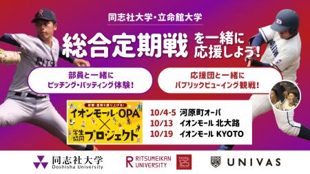 30 年ぶり復活！歴史と伝統のある総合定期戦「同志社