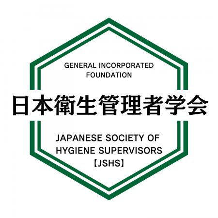一般社団法人日本衛生管理者学会　設立のお知らせ