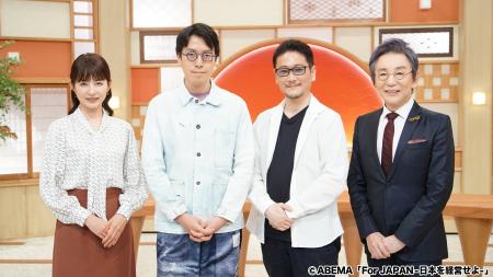 ABEMA番組「For JAPAN -日本を経営せよ-」10月期にCBT