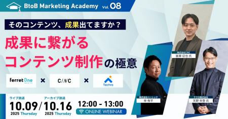 ベーシック、10/9（木）12時よりBtoBマーケティングア