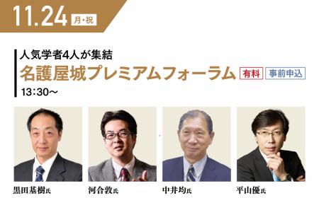 11/24（月・祝）開催！第５回名護屋城大茶会関連イベ