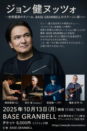 世界基準のテノール「ジョン・健・ヌッツォ」が銀座BA