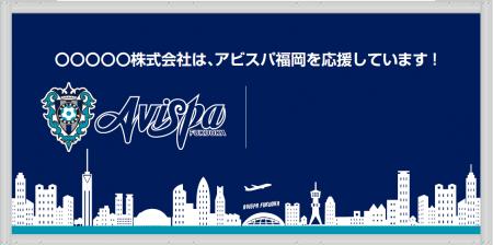 【J1初の取り組み！】アビスパ福岡『TAKE ACTION Mont