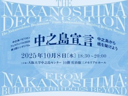 【10月8日開催】中之島パビリオンフェスティバル2025