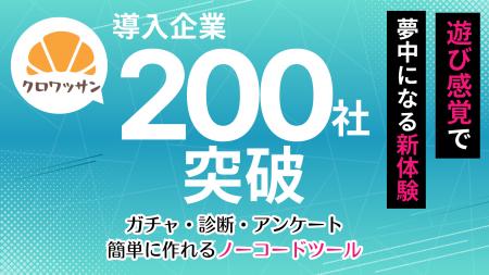 200社導入記念──展示会ブース来場「2倍設計」テンプレ
