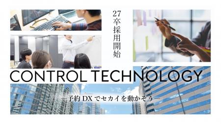 【株式会社コントロールテクノロジー】2027年新卒採用