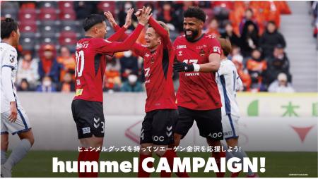 ツエーゲン金沢試合チケットが当たる！ヒュンメルキャ