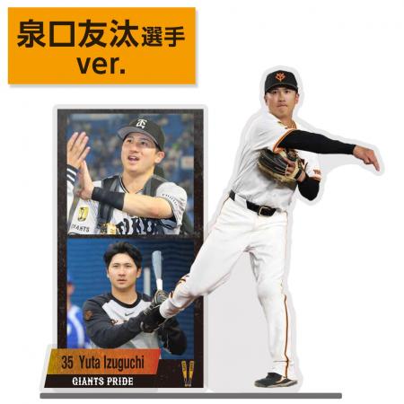 巨人選手の「アクリルジオラマ」に泉口友汰選手を追加