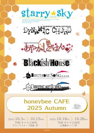 「honeybee CAFE 2025 Autumn」が東京・大阪にてOPEN