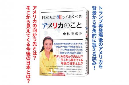 米国政治の中枢を知りつくす第一人者、早稲田大学教授