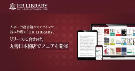 PeopleX、丸善日本橋店のビジネス書売場にて特設棚を