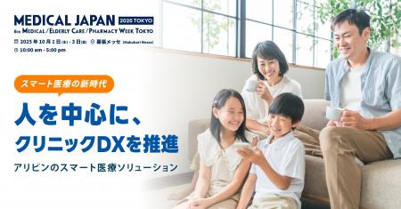 アリピン株式会社、医療 DX でクリニック運営革新へ 