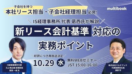大好評につき再放送決定【10/29(水)無料ウェブセミナ