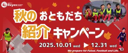 【東急Sレイエス フットボールスクール】秋のおともだ