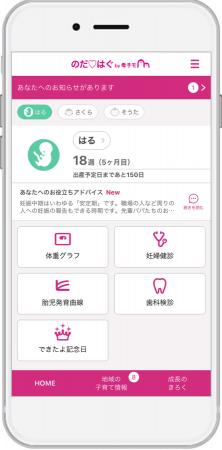母子手帳アプリ『母子モ』が千葉県野田市で提供を開始