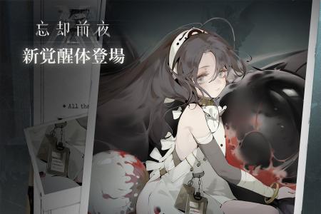 人気ゲームアプリ『忘却前夜』に新覚醒体「リリー」が