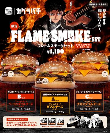 バーガーキング(R)と大人気マンガ『カグラバチ』がコ