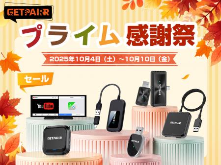 【プライム感謝祭限定】GetPairrから日頃のご愛utf-8