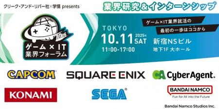 【27・28・29卒向け】 カプコン、セガなど、人気ゲー