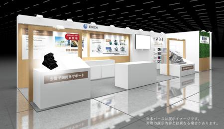 【新製品】希少・高価・少量原料向け 日本アイリッヒ