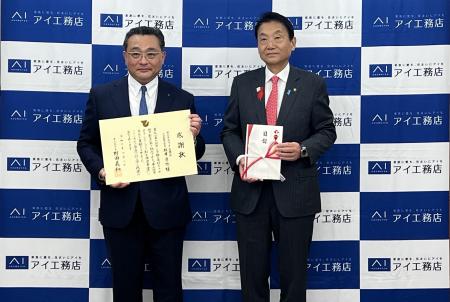 アイ工務店、東大阪市へ総額4,000万円を寄付　寄付贈