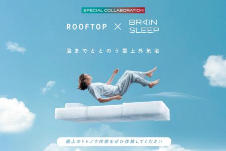 雲上外気浴で脳まで“ととのう”新感覚サウナ体験！西荻