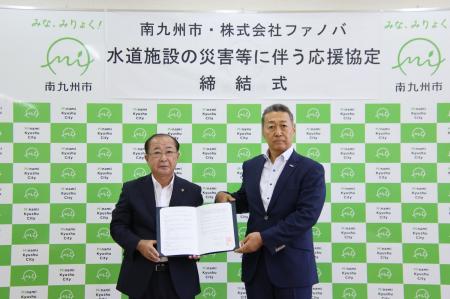 「水道施設の災害等に伴う応援協定」を締結