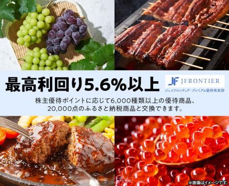 株主優待制度リニューアル後に「ふるさと納税サービス