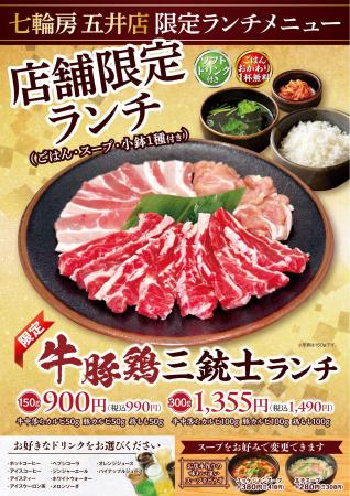 【炭火焼肉　七輪房】七輪房五井店(千葉県市原市)にて