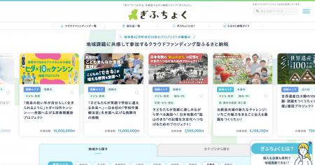 株式会社リーピーは、“ぎふ”でつながる、共感型ふるさ