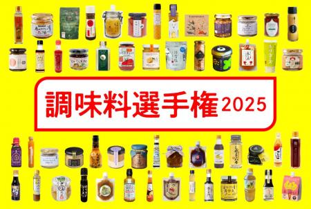 【阪神梅田本店】全国各地の調味料264品からNo.1を決