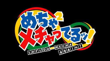「めちゃイケ」が帰ってくる！「岡村隆史オファーが来