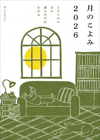 ★ほっこり、かわいいイラストが毎年大人気★毎日の月の