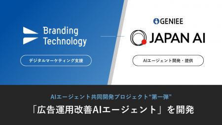 ブランディングテクノロジー、JAPAN AIとの協業成果“