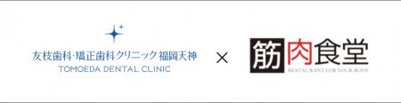 【美×食×医療 共同プロジェクト開催のお知らせ】再生