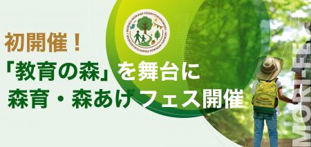 【白鷹町で初開催】地元の森を舞台にした親子体験型PT