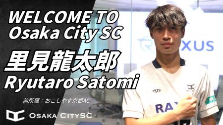 大阪市から“史上最速でのJリーグ昇格”を目指すOsaka C