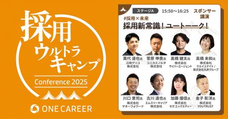 YOUTRUST、ワンキャリア主催の大型採用カンファレンス