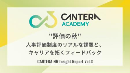 人事評価を担う担当者こそ、最もフィードバックを得ら