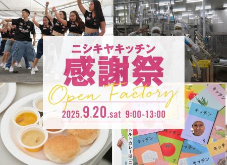 今年も年に一度の『ニシキヤキッチン感謝祭』を開催!!