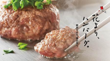 静岡初出店！アスティ静岡に「花より、ハンバーグ。」