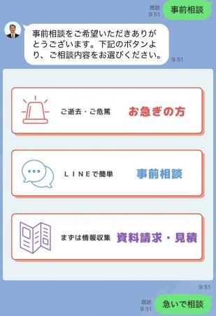 葬儀の「安心」をもっと身近に！AIチャットボット×オ
