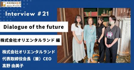 認定NPO法人キッズドア　経営者インタビュー「Dialogu