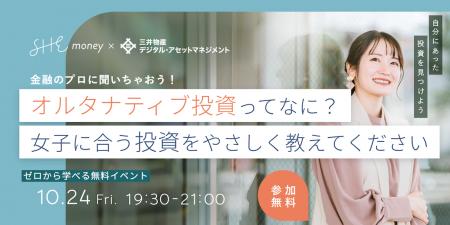 オルタナ「投資の秋」第二弾！女性向けお金のコーチン