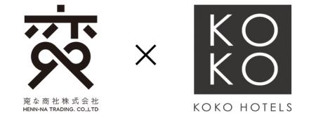 変な商社、新生「KOKO HOTELS」のウェルカムサービス