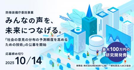 防衛装備庁委託事業『社会シミュレーションプロジェク