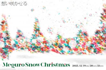 目黒の街で「だれかを想う」ーMeguro Snow Christmas 
